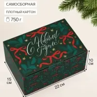 Коробка подарочная, самосборная, &laquo;С Новым годом!&raquo; 22&times;15&times;10 см