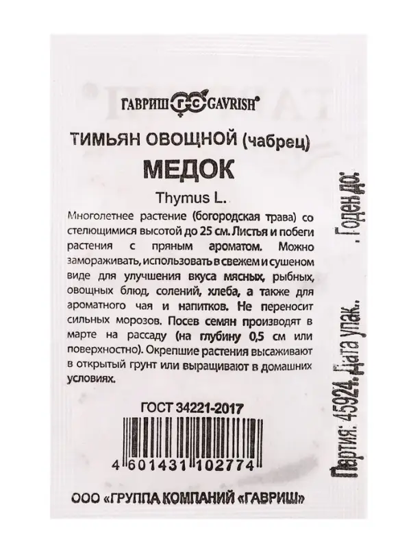 Набор семян Зелень пряная, 10 шт.