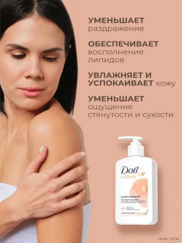 Лосьон для лица и тела «Дав», смягчающий, для всей семьи, 280 мл