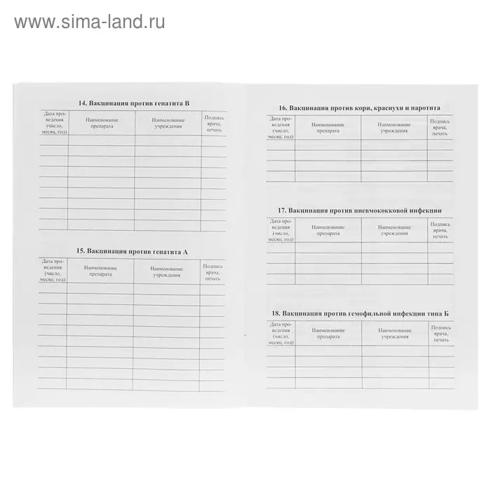 Сертификат о профилактических прививках А5, 6 листов, обложка - офсет 120 г/м&sup2;, блок офсет 65г/м&sup2;. Форма № 156/у-93