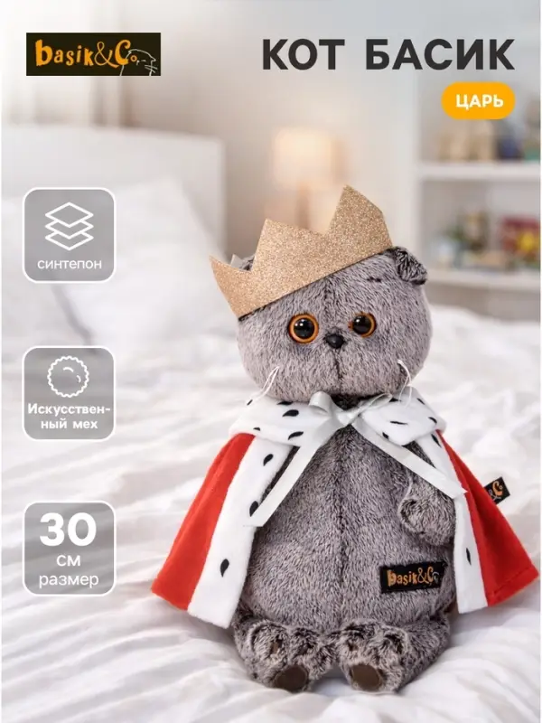 Мягкая игрушка &laquo;Кот Басик-царь&raquo;, 30 см
