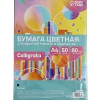 Бумага форматная Calligrata, А4, 50 листов, 80 г/м&sup2;, чёрная