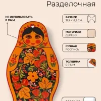 Доска разделочная деревянная &laquo;Матрешка&raquo;, 31.5&times;18.5 см, хохлома, ручная роспись, МИКС