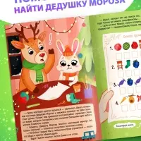 Книга - квест «В поисках Дедушки Мороза», 16 стр.