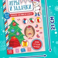 Активити-книжка &laquo;Игры и задачки&raquo;, для детей 5-7 лет, 12 стр.
