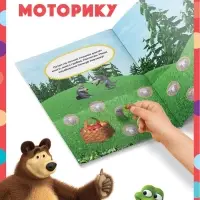 Книги с наклейками - кружочками, набор 4 шт. по 16 стр., А5, Маша и Медведь