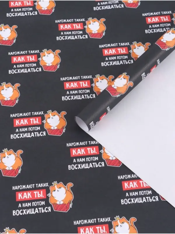 Бумага упаковочная крафтовая «Восхищение», 50 × 70 см Бумага упаковочная крафтовая «Восхищение», 50 × 70 см