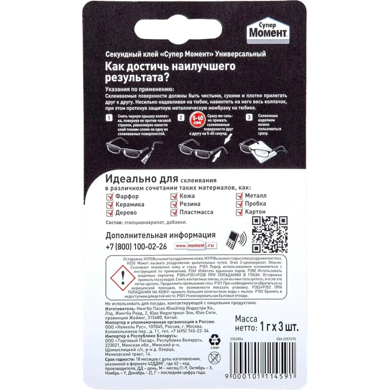 Клей секундный Супер Момент мини-трио, 1грx3шт, на блистере 2357275