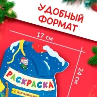 Раскраска новогодняя с наклейками &laquo;Подарочный мешок&raquo;, 12 стр., Синий трактор