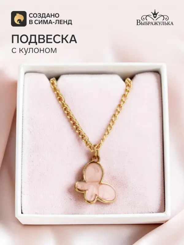 Подвеска с кулоном &laquo;Крылья&raquo;, цвет: золотистый, Выбражулька