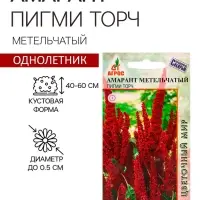 Семена Амарант Метельчатый Пигми Торч 0.1г* Семена Амарант Метельчатый Пигми Торч 0.1г*