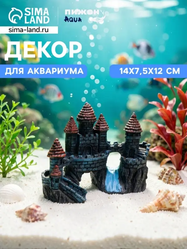 Декор для аквариума &laquo;Замок с водопадом&raquo;, 14&times;7.5&times;12 см