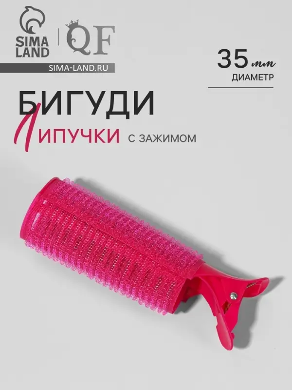 Бигуди для чёлки, с зажимом, d=3.5 см, 11 см, розовые