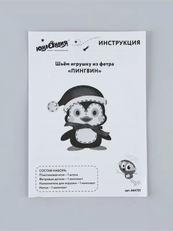 Набор для шитья. Игрушки из фетра &laquo;Пингвин&raquo;