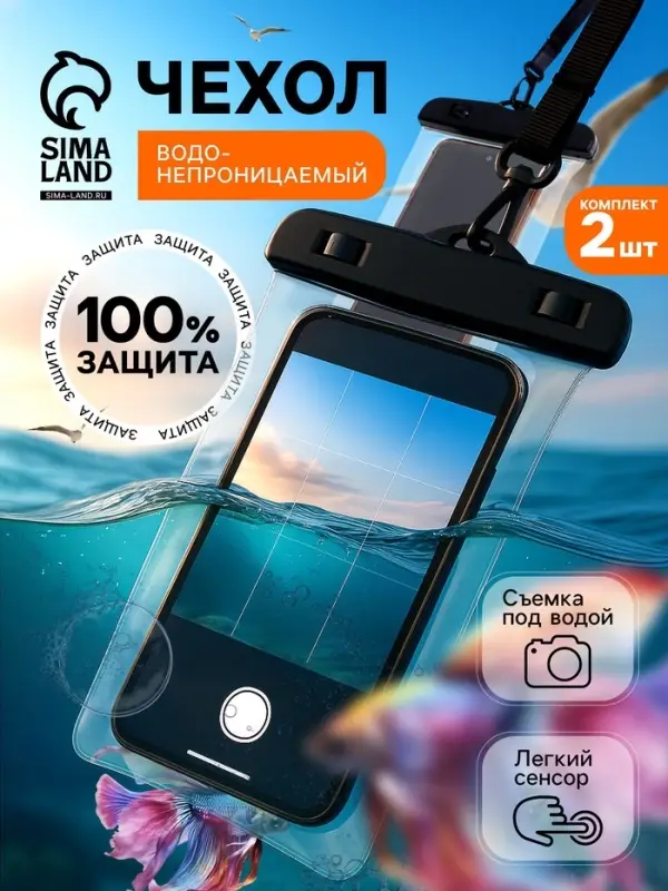 Набор водонепроницаемых чехлов для телефона, 2 штуки, размер 20&times;11 см, чёрные