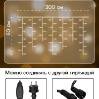 Гирлянда &laquo;Бахрома&raquo; 3&times;0.6 м, IP65, УМС, тёмная нить каучук, 108 LED, свечение тёплое белое, 220 В