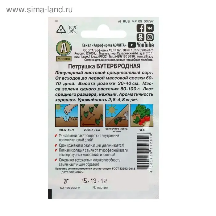 Семена Петрушка  Семена Петрушка "Бутербродная" листовая  "Лидер", 2 г    ,