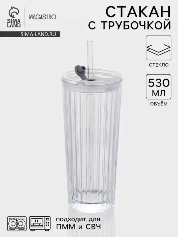 Стакан с трубочкой Magistro &laquo;Грани&raquo;, 520 мл, 8&times;8&times;18.5 см, стекло, прозрачный