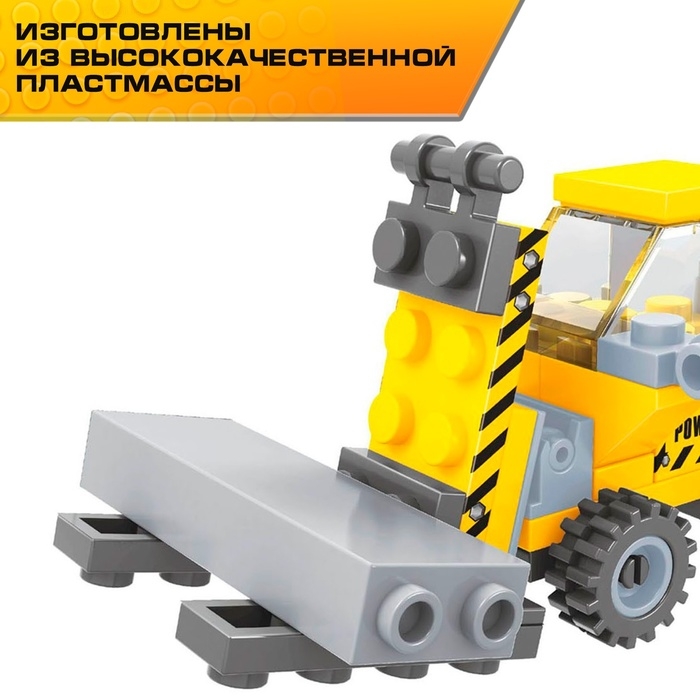 Конструктор «Городские строители: Электропогрузчик», 32 детали Конструктор «Городские строители: Электропогрузчик», 32 детали