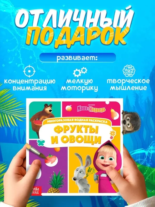 Раскраска водная, многоразовая, набор 4 шт. по 10 стр., Маша и Медведь