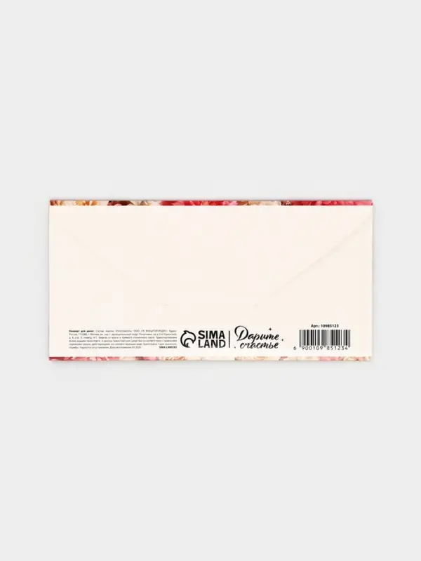 Конверт для денег &laquo;Поздравляю!&raquo;, 16.5&times;8 см