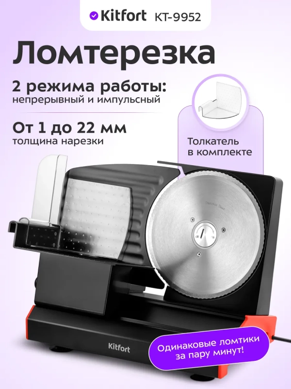 Ломтерезка слайсер для нарезки электрический КТ-9952 Ломтерезка слайсер для нарезки электрический КТ-9952