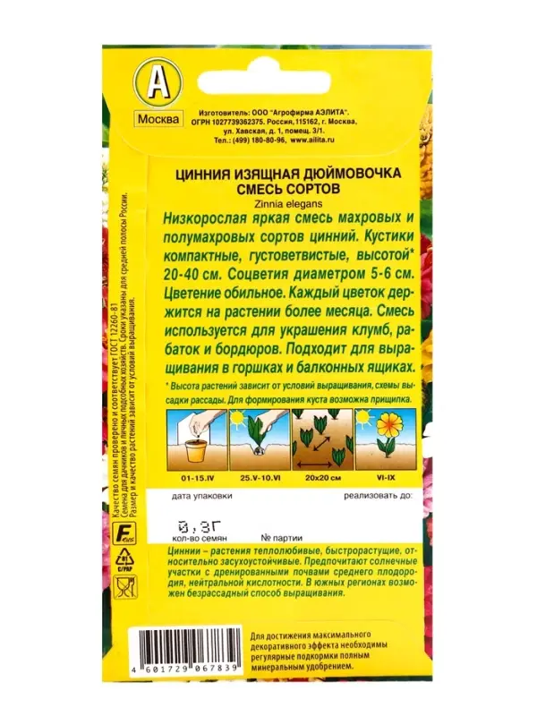 Семена цветов Цинния "Дюймовочка", смесь окрасок, О, 0,3 г