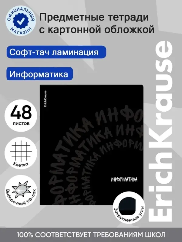 Тетрадь 48 листов в клетку &laquo;Информатика&raquo; ErichKrause Noir, софт-тач