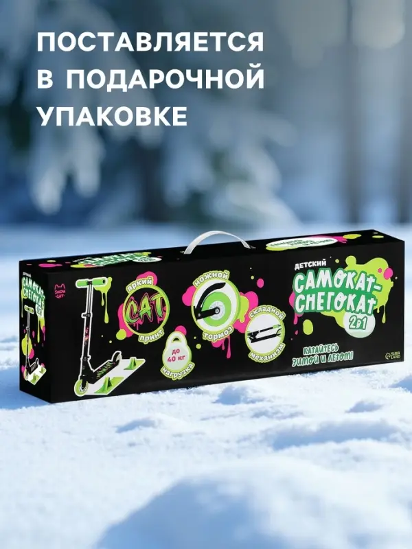 Самокат-снегокат 2 в 1 Snow Cat, колёса 100 мм, чёрный