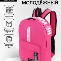 Рюкзак молодёжный на молнии, с карманами, размер 27&times;10&times;37.5 см, малиновый