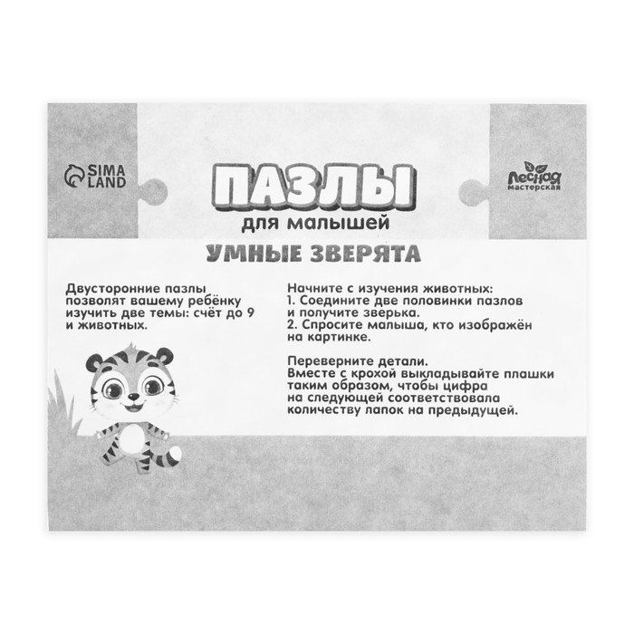 Пазлы для малышей «Умные зверята» Пазлы для малышей «Умные зверята»