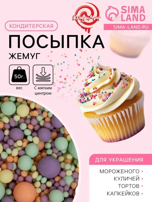 Кондитерская посыпка с мягким центром матовая &laquo;Жемчуг&raquo;, изумрудное, оранжевое, сиреневое, желтое, 50 г