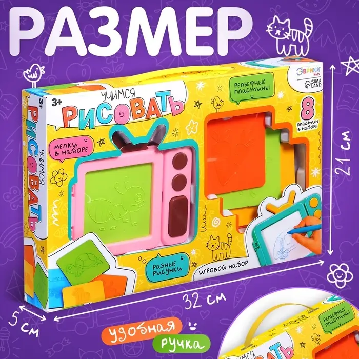 Детский планшет для рисования &laquo;Учимся рисовать&raquo;, с набором: рельефные шаблоны, мелки