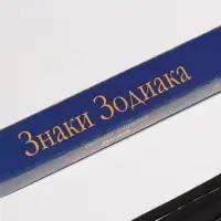 Благовония "Зодиак ДЕВА – лаванда", 8 палочек
