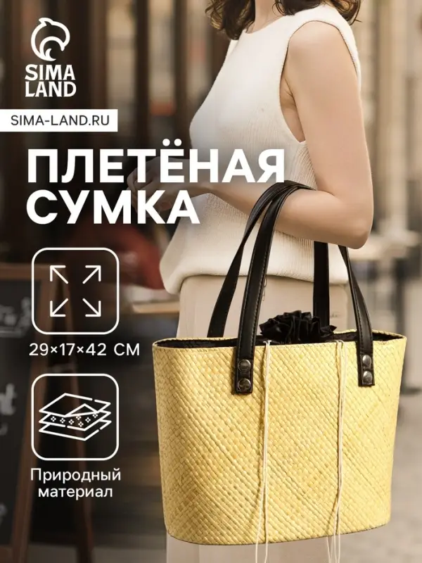 Сумка плетёная из пандана, 29&times;17&times;42 см, бежево-чёрная