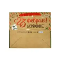 Пакет подарочный крафтовый «23 февраля», ML 23 х 11.5 х 27 см