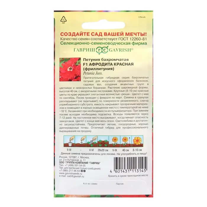 Семена Петуния "Афродита", ц/п,  красная, F1, 5 шт.