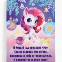 Алмазная мозаика на открытке «Подарок для тебя», 14.8×10.5 см