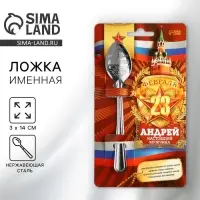 Ложка чайная именная &laquo;Андрей&raquo;, 3&times;14 см