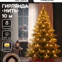Гирлянда &laquo;Нить&raquo; 10 м, IP20, тёмная нить, 100 LED, 8 режимов, 220 В, свечение жёлтое