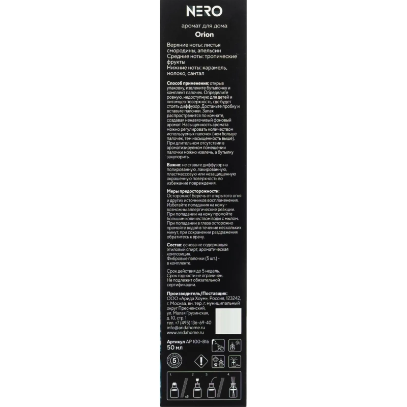 Аромадиффузор  Nero Orion 50 мл арт.АР 100-816