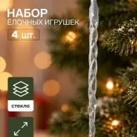 Ёлочные игрушки набор 4 шт. &laquo;Льдинка&raquo;, 22 см