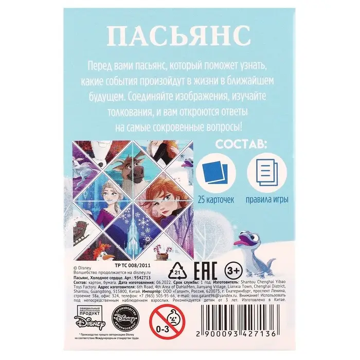 Пасьянс игра для девочек «Волшебный», Холодное сердце Пасьянс игра для девочек «Волшебный», Холодное сердце