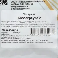 Семена Петрушка "Мооскраузе 2", ц/п, 25 г Семена Петрушка "Мооскраузе 2", ц/п, 25 г