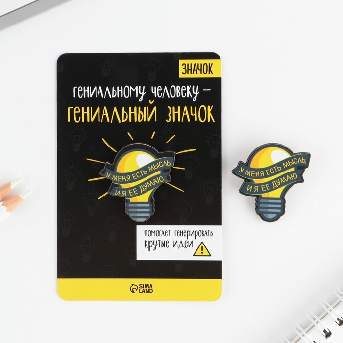 Значок «У меня есть мысль» Значок «У меня есть мысль»