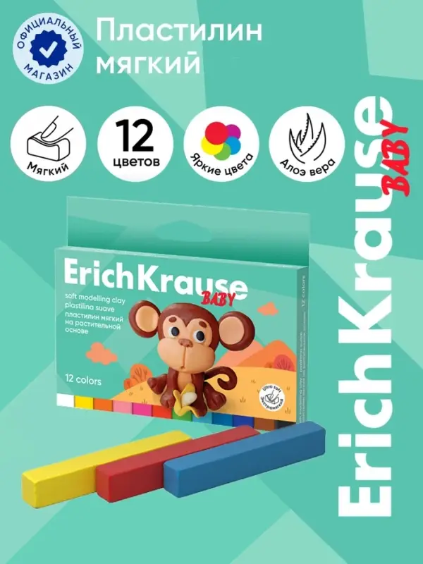 Пластилин мягкий 12 цветов, 180 г, ErichKrause Baby, на растительной основе, с алоэ вера, европодвес