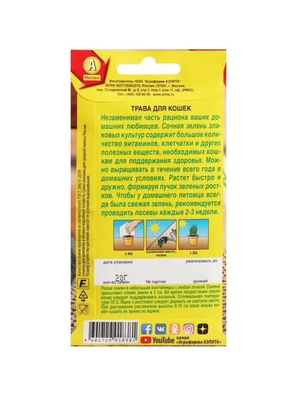 Набор семян Набор семян "Трава для кошек", 5 шт.