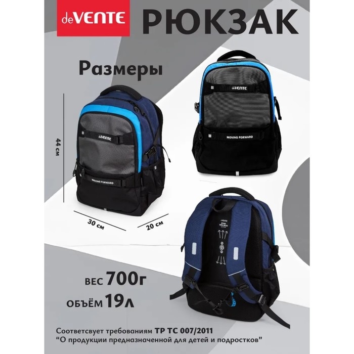 Рюкзак молодежный 44 х 30 х 20, эргономичная спинка, deVENTE Moving Forward 19L, Dark 7032413 Рюкзак молодежный 44 х 30 х 20, эргономичная спинка, deVENTE Moving Forward 19L, Dark 7032413