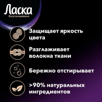 Гель для стирки Ласка, для тёмного, 1 л