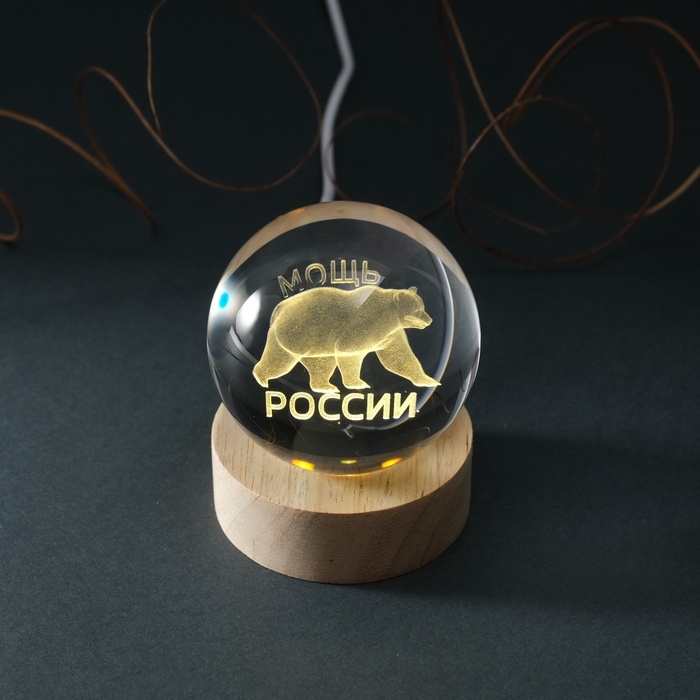 Сувенир стекло подсветка  Сувенир стекло подсветка "Шар. Мощь России" d=6 см подставка дерево, USB
